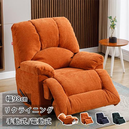 9%OFFクーポン☆リクライニングソファ 1人掛け リラックスチェア