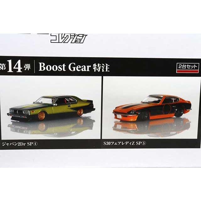 Boost Gear特注】 青島文化教材社 1/64 グラチャン 14弾 日産