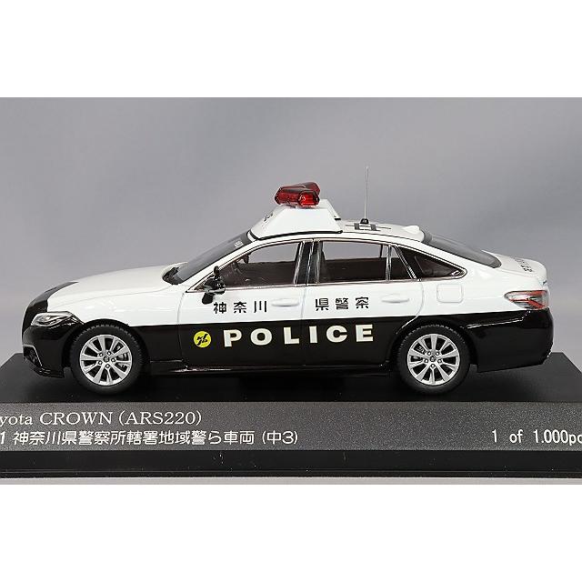 RAI'S 1/43 トヨタ クラウン (ARS220) 2021 神奈川県警察所轄署地域