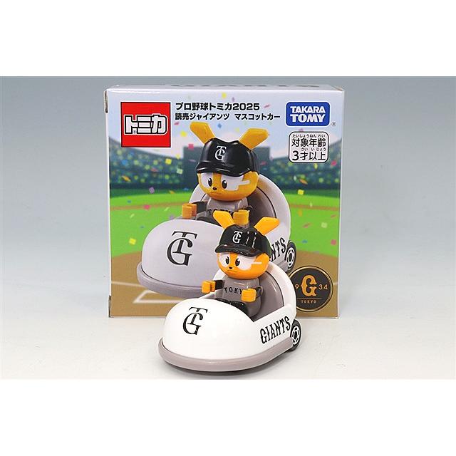 プロ野球トミカ 2025 読売ジャイアンツ マスコットカー 