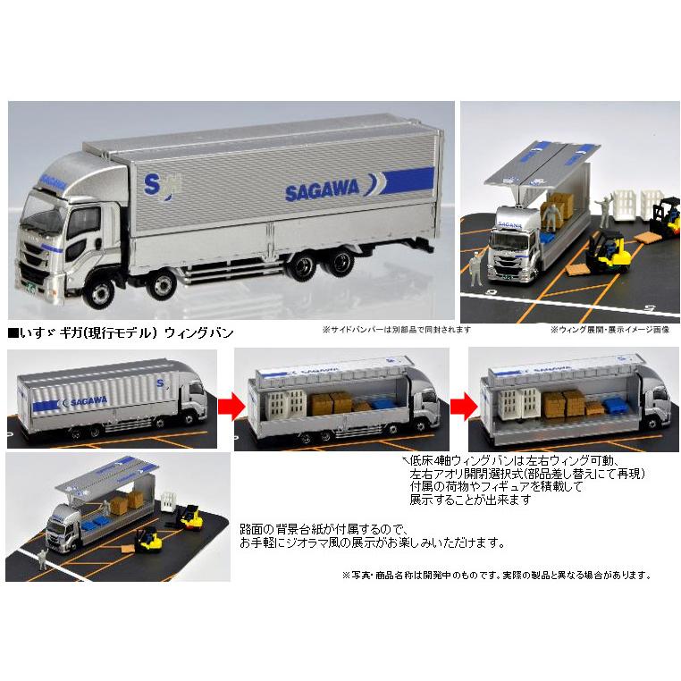 トミーテック トラックコレクション 1/150 物流現場 ウィングバン
