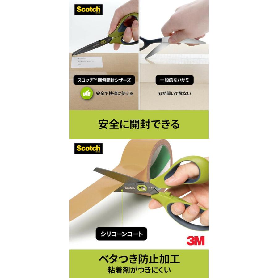 Scotch 爆買 はさみ ハサミ 梱包開封シザーズ ベタつき防止加工