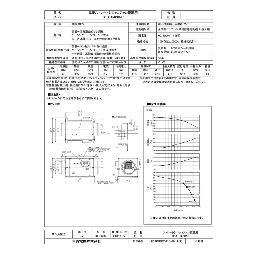 三菱電機（MITSUBISHI ELECTRIC） 【BFS-150SXA2】 《KJK》 ストレート