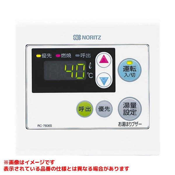 ノーリツ（NORITZ） 【RC-7606S】 《KJK》 WEシリーズ給湯専用 浴室