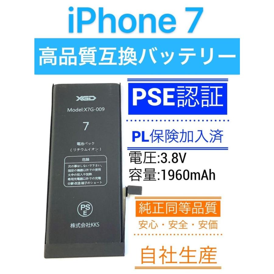 iPhone7 バッテリー / iPhone 7 バッテリー交換 自分 電池 交換 電池