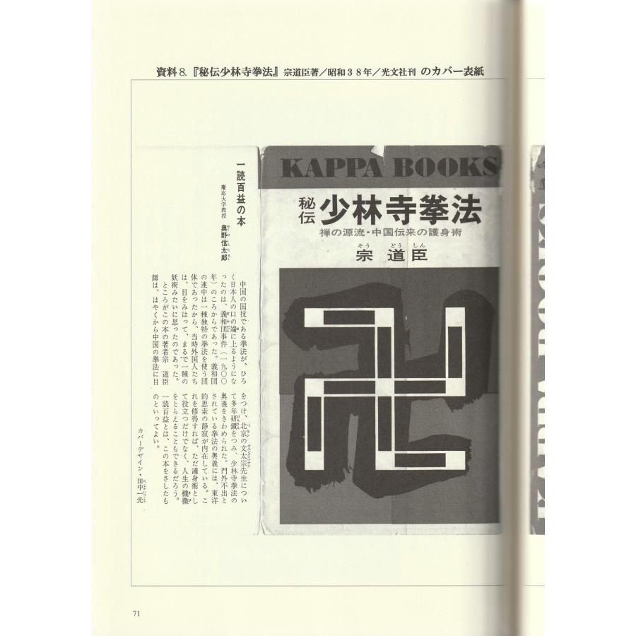 資料集少林寺拳法研究』植木隆雲編2017年／一般社団法人国際拳法