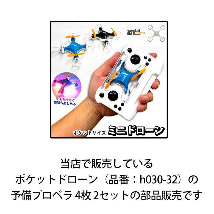 ドローン予備プロペラ2セット 8枚 羽 予備プロペラ ポケットドローン