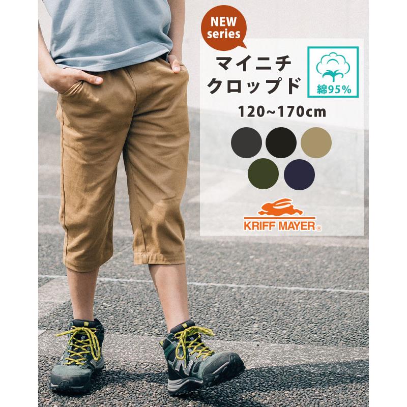 KRIFF MAYER Kid's Collection クリフメイヤー キッズ KIDS ズボン