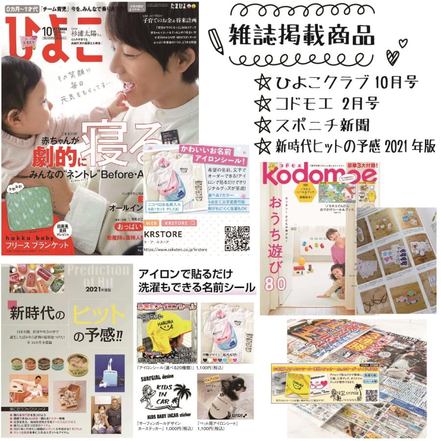 にこぺろお名前シート お名前ワッペン アイロンシート アイロンシール