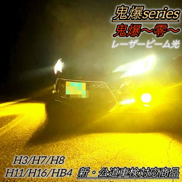 LEDフォグランプ イエロー 黄色 H8 H11 H16 H3 H7 HB4 3000K 28000lm