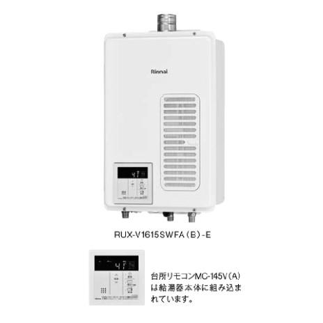 リンナイ（Rinnai） 在庫あり RUX-V1615SWFA(B)-E 屋内専用 ガス給湯器