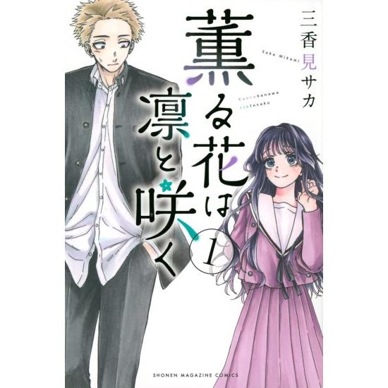 講談社（kodansha） 薫る花は凛と咲く コミック全巻セット (1-21巻
