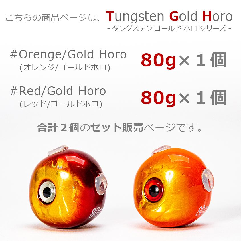 K'sガレージ タイラバ タングステン 鯛ラバ ヘッド 80g (2色セット