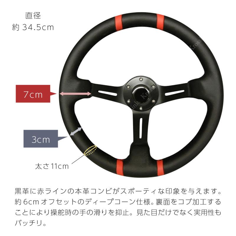 ステアリング ディープコーン momo ボス対応 汎用 本革 直径 約345mm