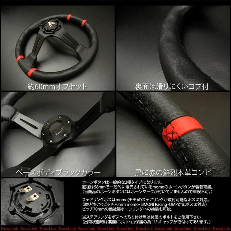 ステアリング ディープコーン momo ボス対応 汎用 本革 直径 約345mm