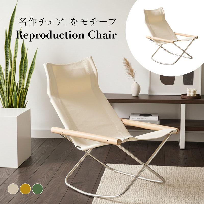 リプロダクト デザイナーズ チェア ロッキングチェア 折りたたみ