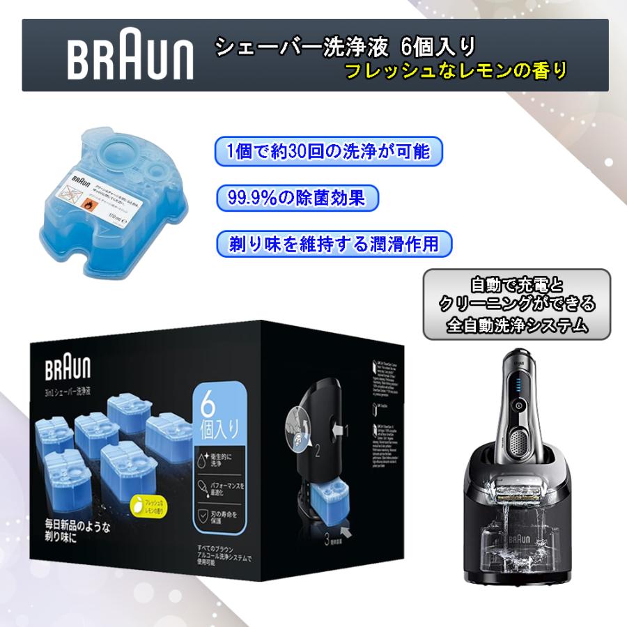 BRAUN（ブラウン） アルコール洗浄液 6個入 メンズシェーバー用 CCR6