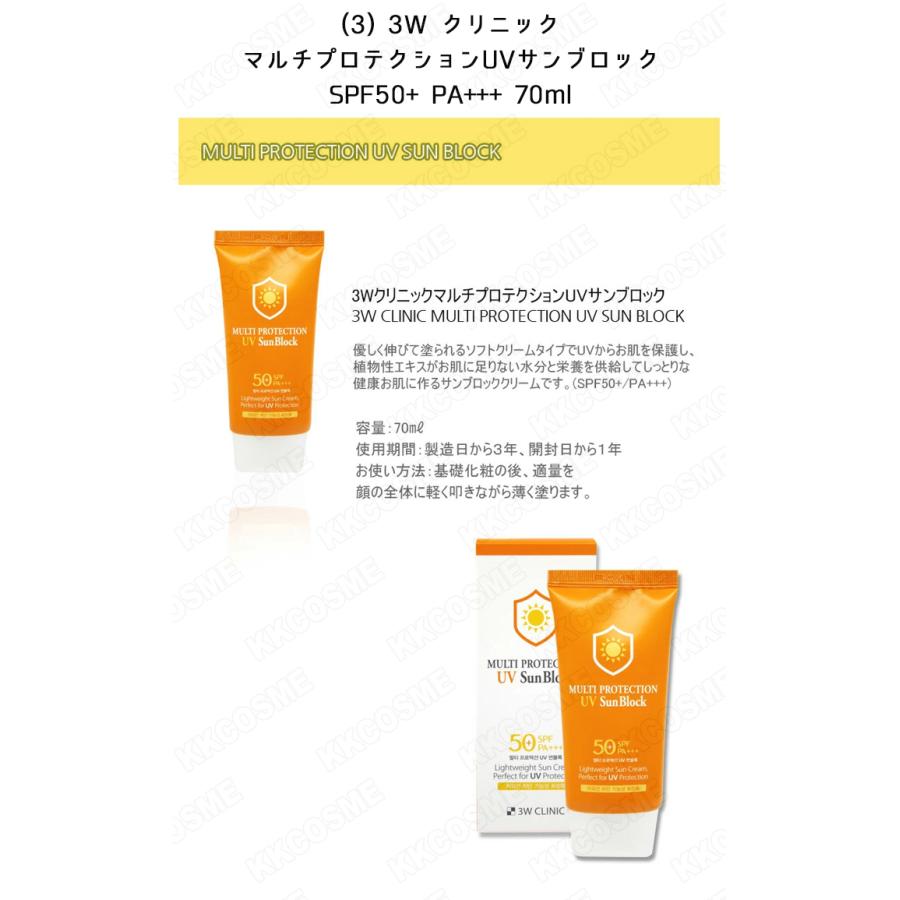 日焼け止め 2種類選んで全部で4個 2+2 アンジュ ジゴット 3W CLINIC