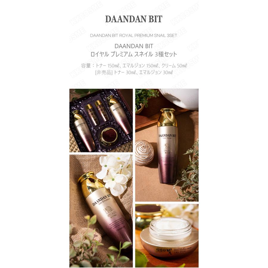 DAANDAN BIT ロイヤル プレミアム スネイル 3点セット スキンケア