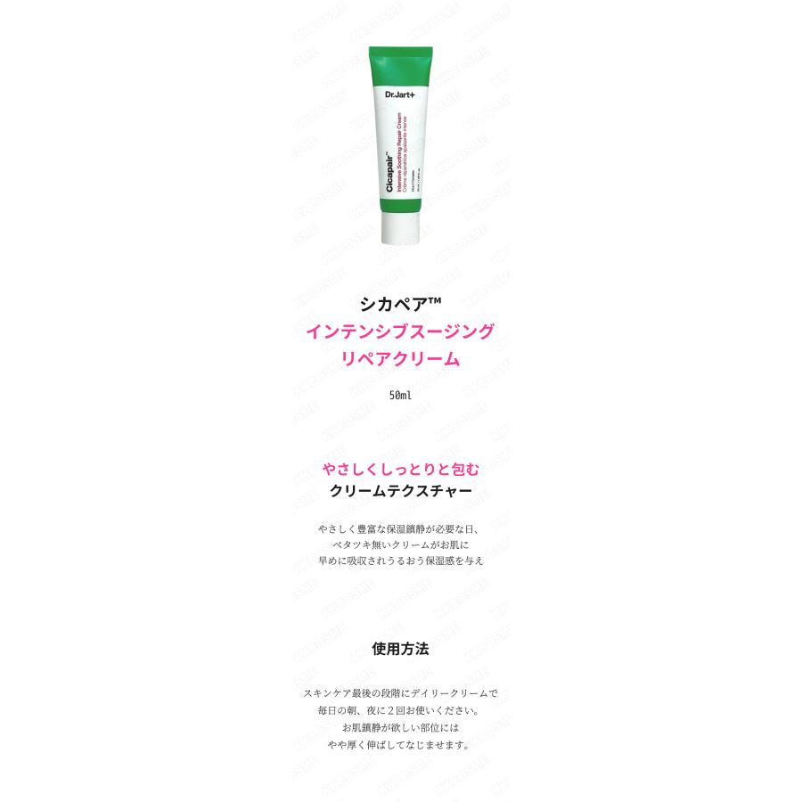Dr.Jart+ ドクタージャルト シカペアインテンシブスージングリペア