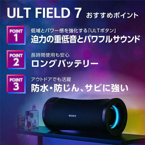 SONY（ソニー） ワイヤレスポータブルスピーカー ULT FIELD 7 SRS