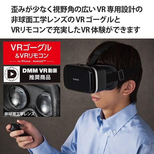 ELECOM（エレコム） スタンダードVRゴーグル(VRリモコンセット) VRG