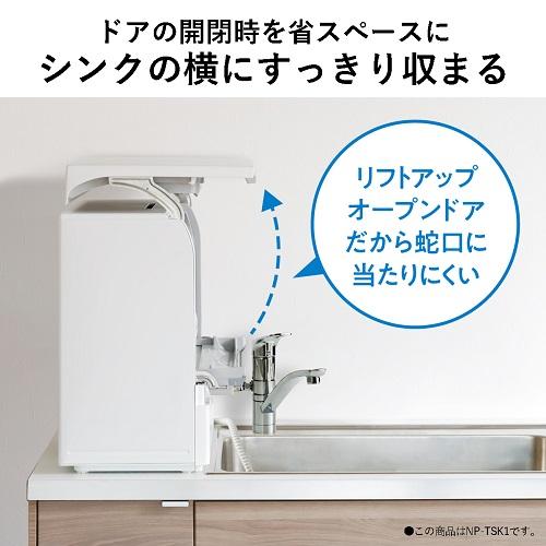 Panasonic（パナソニック） 食器洗い乾燥機 NP-TSP1-W : ケーズデンキ