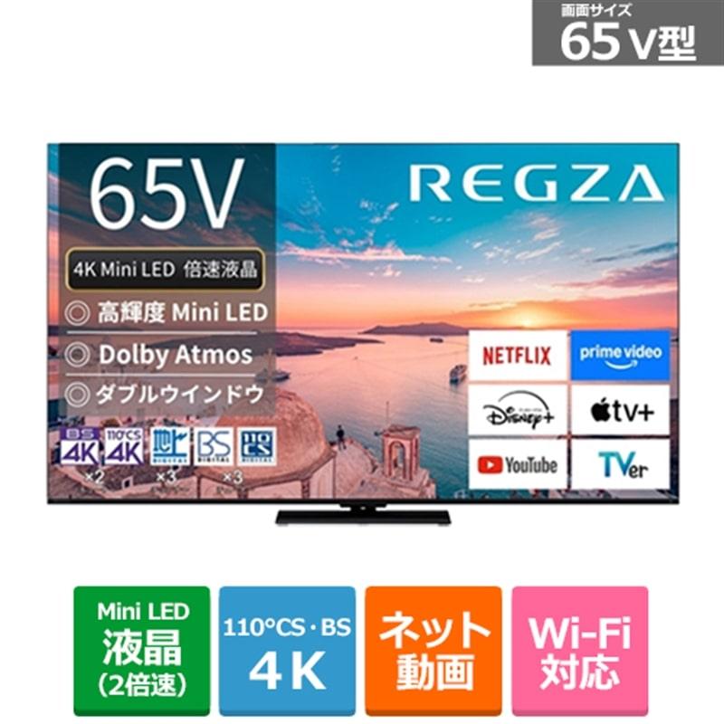 REGZA（レグザ） 65V型 4Kチューナー内蔵液晶テレビ 4K Mini LED液晶