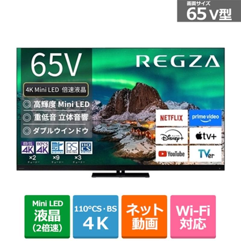REGZA（レグザ） 65V型 4Kチューナー内蔵液晶テレビ タイムシフト