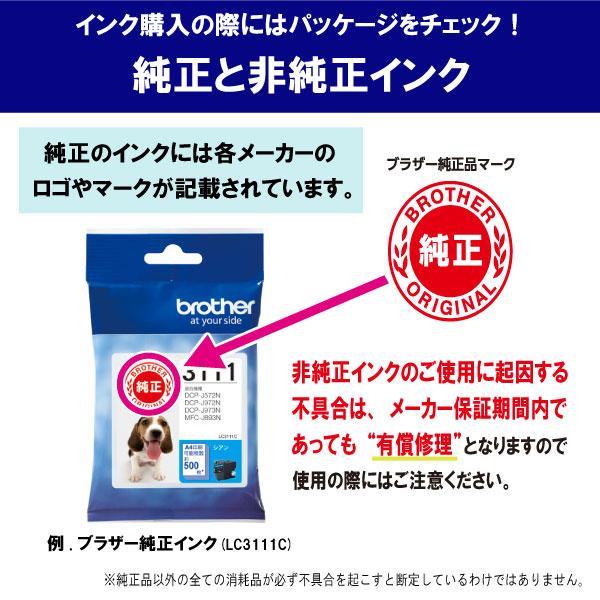 ブラザー工業 brother（ブラザー） 純正 大容量インクカートリッジ
