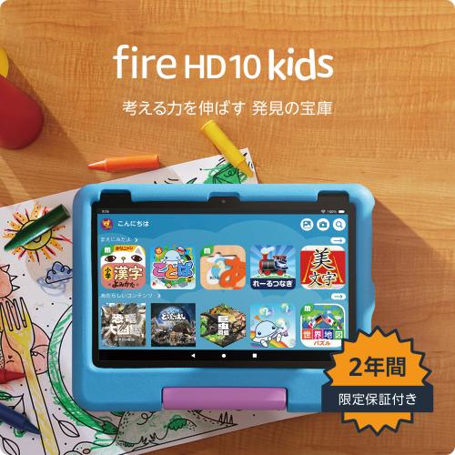 Amazon（アマゾン） Fire HD 10 キッズモデル B0BL5QT2D1
