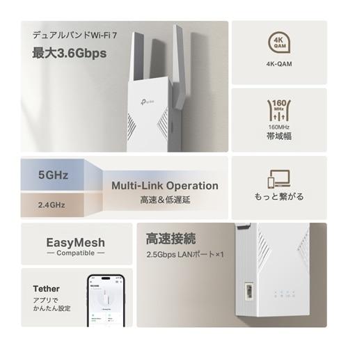 TP-Link（ティーピーリンク） BE3600 デュアルバンドWi-Fi 7中継器