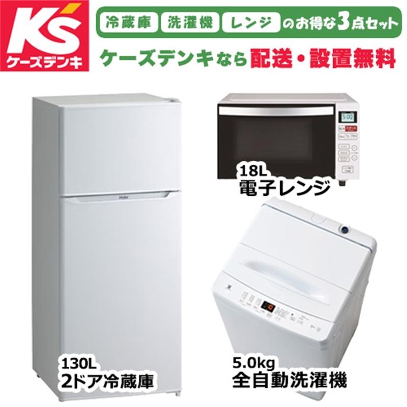 オリジナルセット 2026年新生活応援 家電セット 一人暮らし 単身赴任