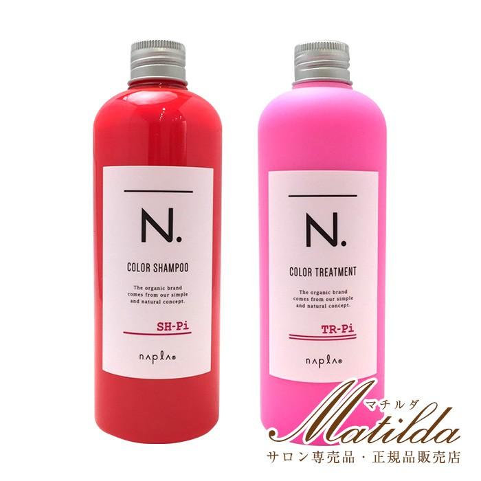 セット】ナプラ N.エヌドット Pi ピンク カラーシャンプー 320ml
