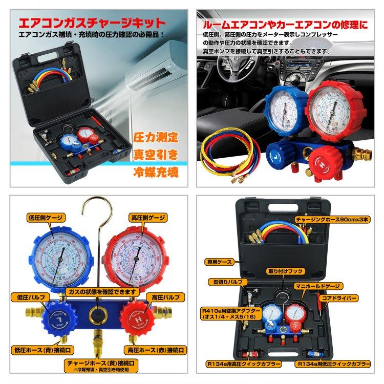 真空ポンプ マニホールドケージ エアコンガスチャージセット エアコン