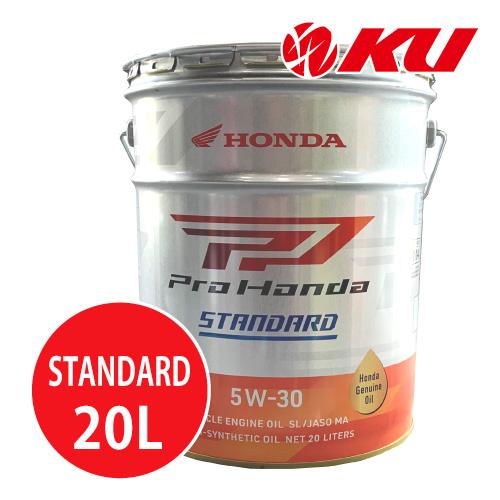 ホンダ（HONDA） ホンダ純正 オイル PRO HONDA STANDARD【5W-30 20L×1