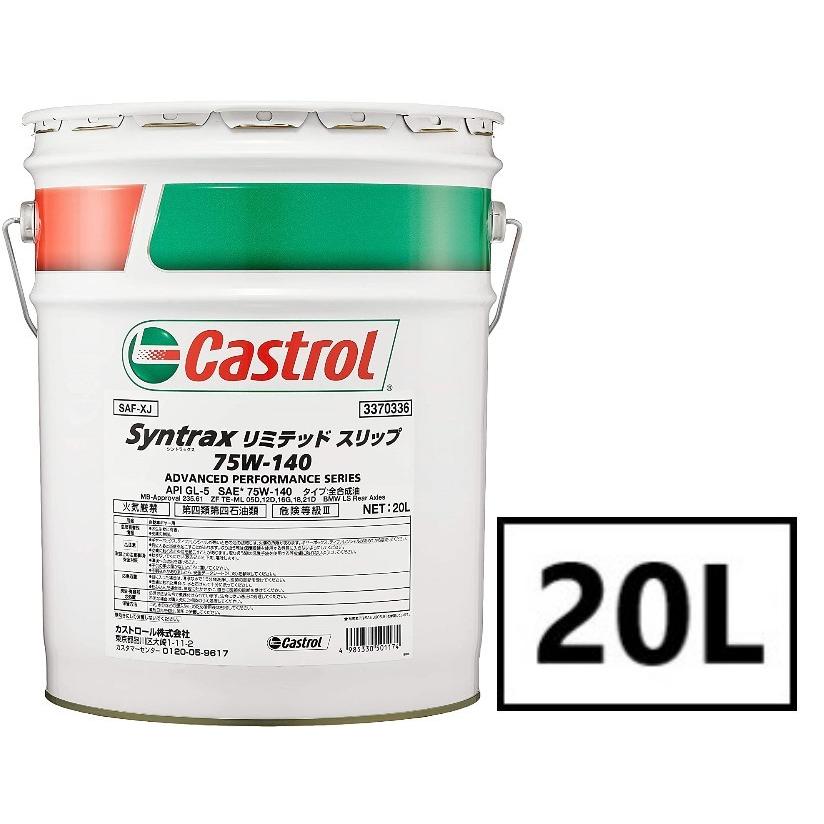 Castrol（カストロール） Castrol TRANSMAX LIMITED SLIP LL 75W-140