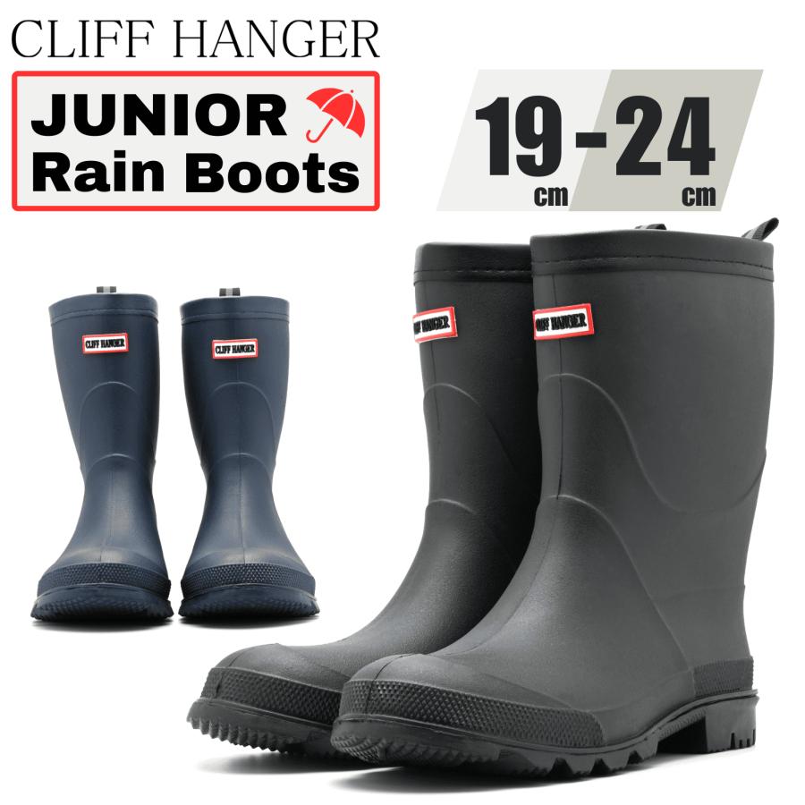ジュニア レインブーツ 防水 長靴 男の子 ブラック ネイビー 靴 CLIFF