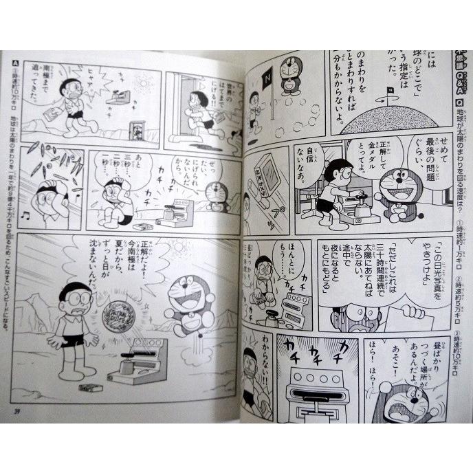 ドラえもん 科学ワールド 5冊セット2』 : くうねる堂 - 通販 - Yahoo