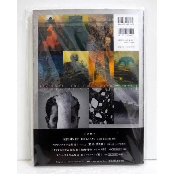 ベクシンスキ作品集成 I ver1.2』 : くうねる堂 - 通販 - Yahoo