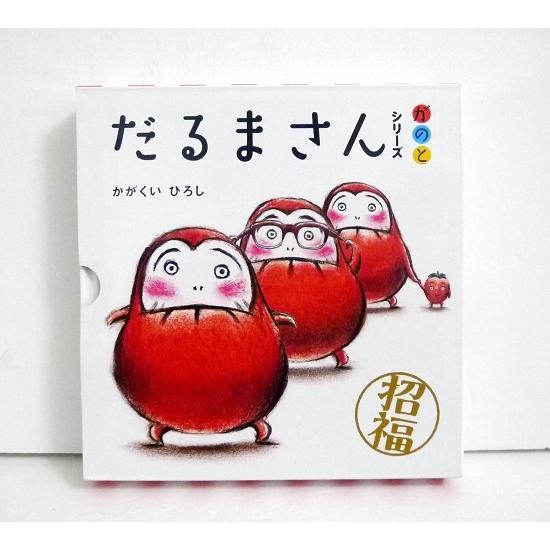 だるまさんシリーズ 3冊ケース入り』かがくい ひろし : くうねる堂
