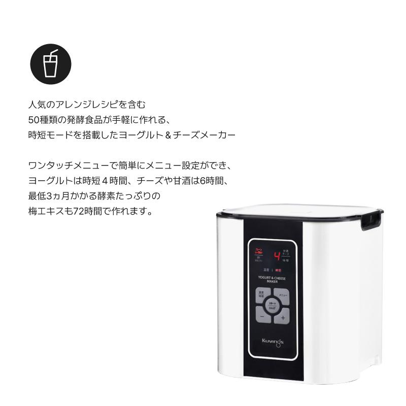 Kuvings（クビンス） KGY-81ASM ヨーグルト＆チーズメーカー｜4時間の