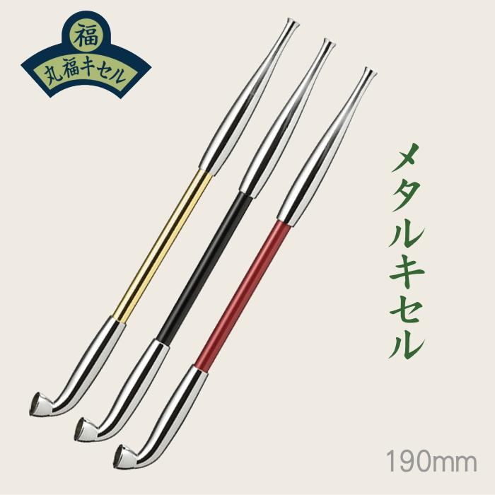 きせる 丸福キセル メタルシリーズ 約190mm 全3色 アルミ合金製羅宇 丸