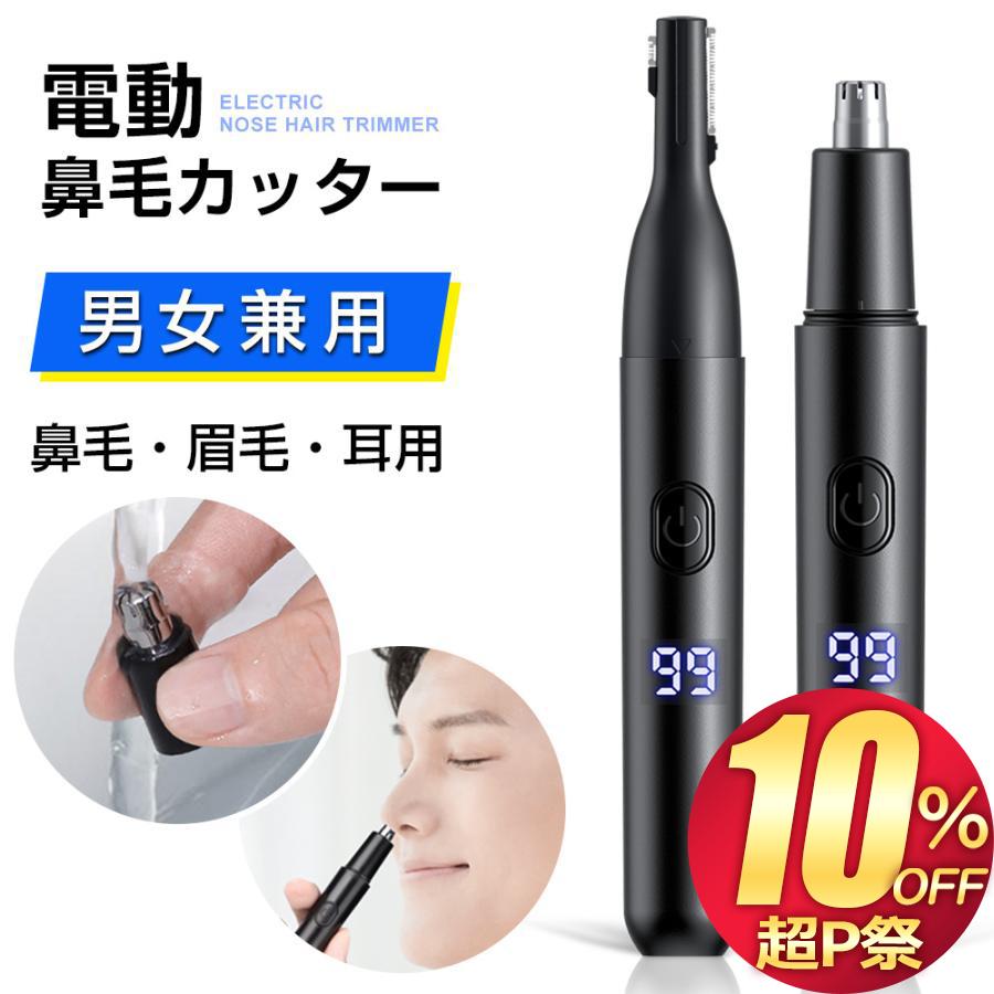 鼻毛カッター USB充電式 水洗いOK 電動 鼻毛切り 鼻毛シェーバー 眉毛