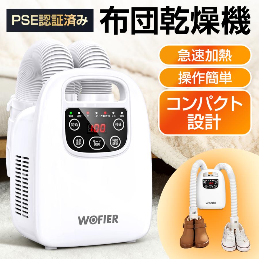 WOFIER 【2026年最新版】 布団乾燥機 ふとん乾燥機 マット不要 ダブル
