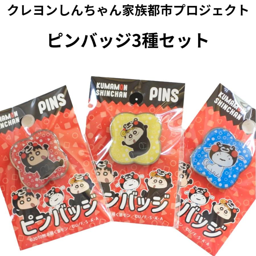 送料無料 人気のくまモンのグッズ ピンバッジ3種セット クレヨン