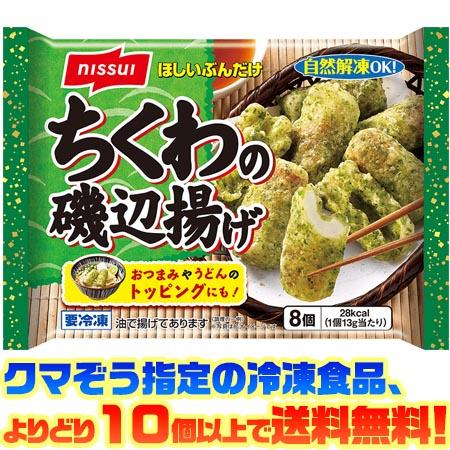 ニッスイ ((冷凍食品 よりどり10個以上で送料無料))ニッスイ ちくわの