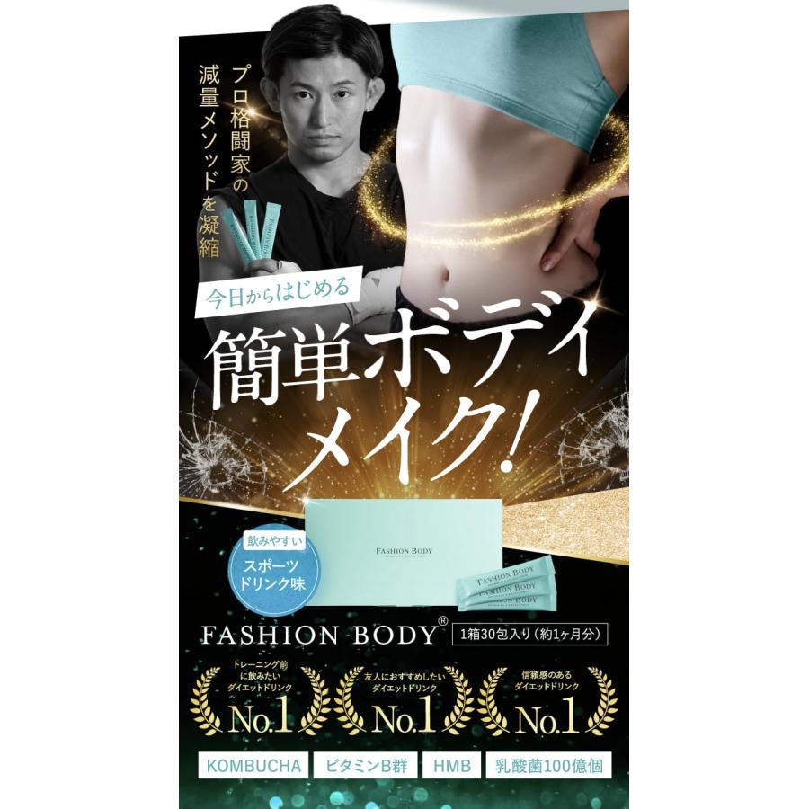 公式】ファッションボディ FASHIONBODY 3箱 置き換えダイエット 90包
