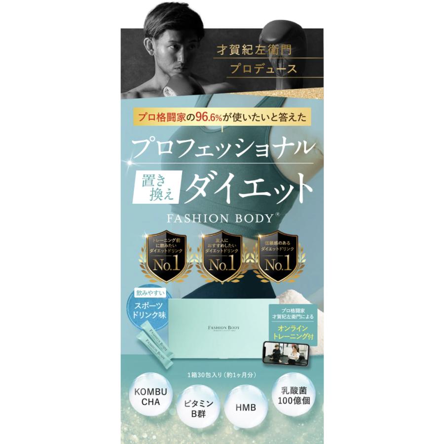 公式】ファッションボディ FASHIONBODY 3箱 置き換えダイエット 90包