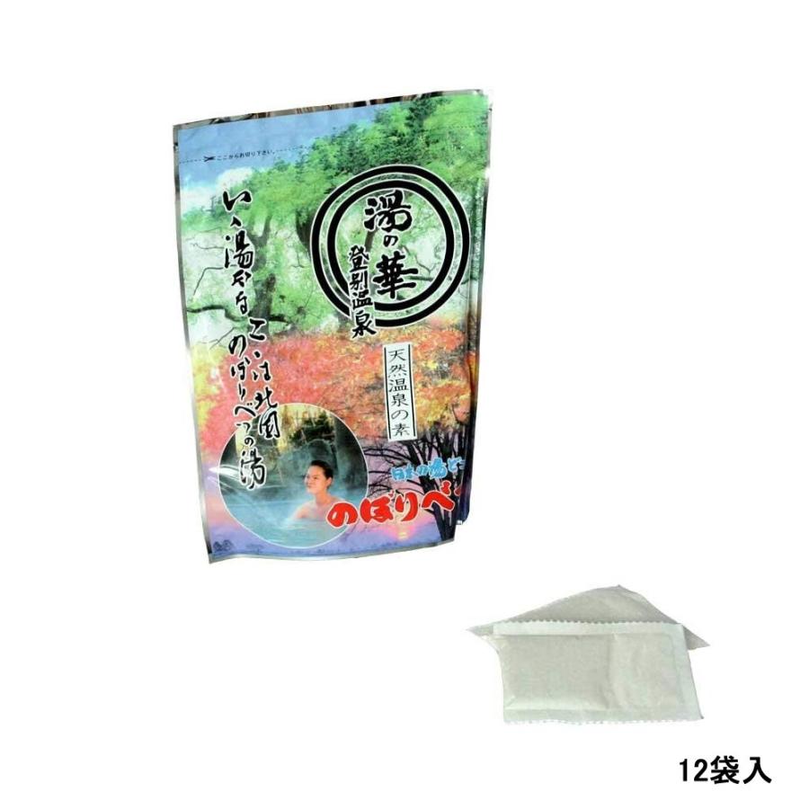 登別温泉 湯の華 12袋入 [ yunohanahonpo のぼりべつ 湯の花 ボディ
